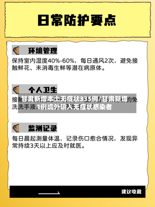 甘肃新增本土无症状335例/甘肃新增1例境外输入无症状感染者