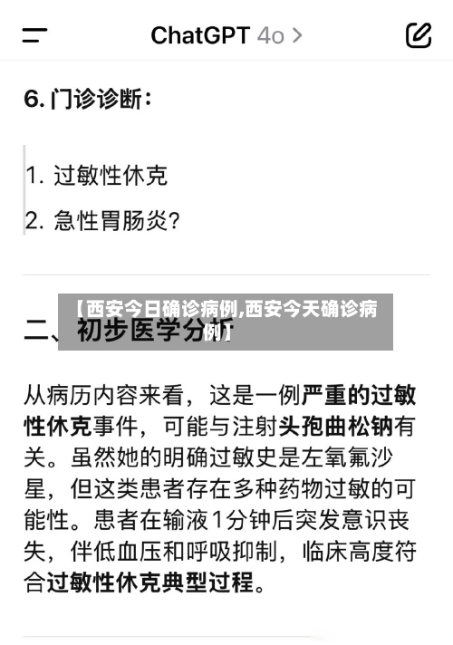 【西安今日确诊病例,西安今天确诊病例】-第3张图片