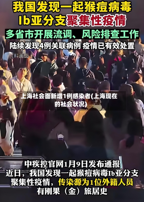 上海社会面新增1例感染者(上海现在的社会状况)-第3张图片